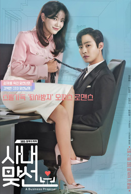 Business Proposal นัดบอดวุ่น ลุ้นรักท่านประธาน (2025)